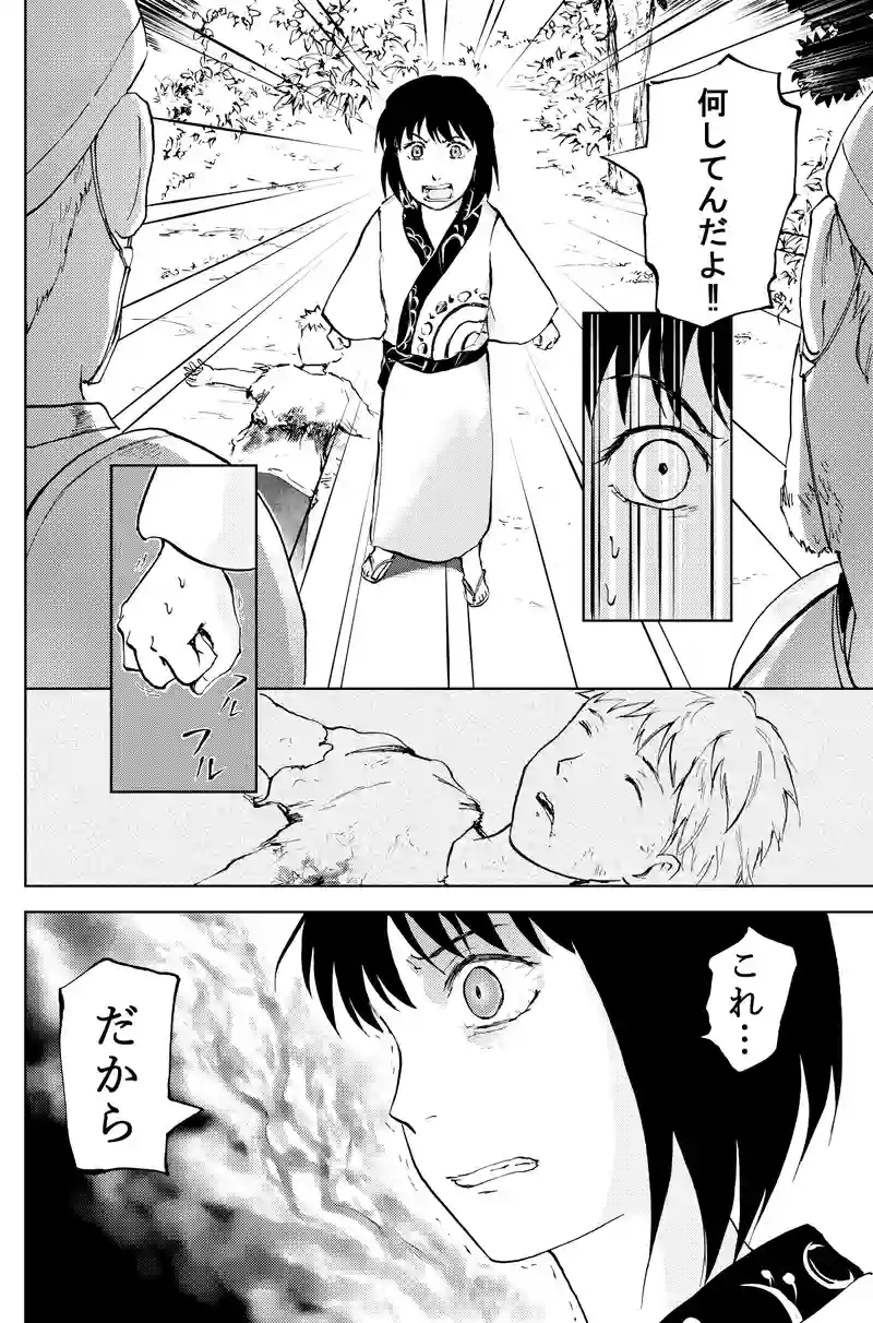 24話鬼になろう