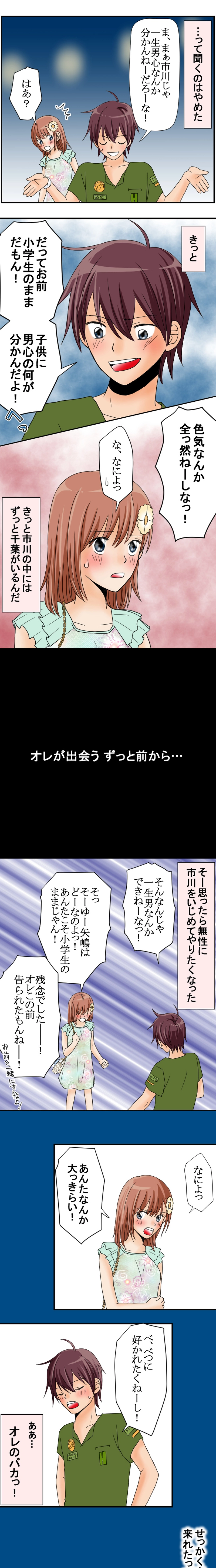 ＃６　やきもち