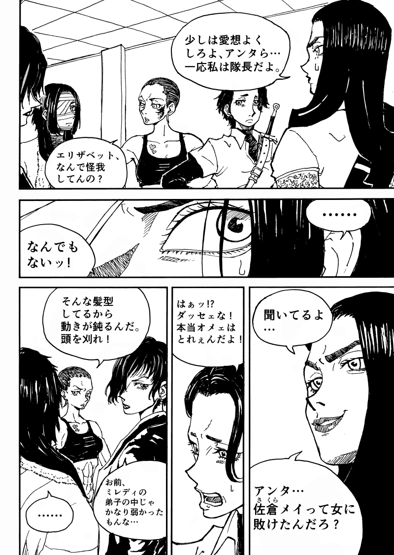 第 87 話
