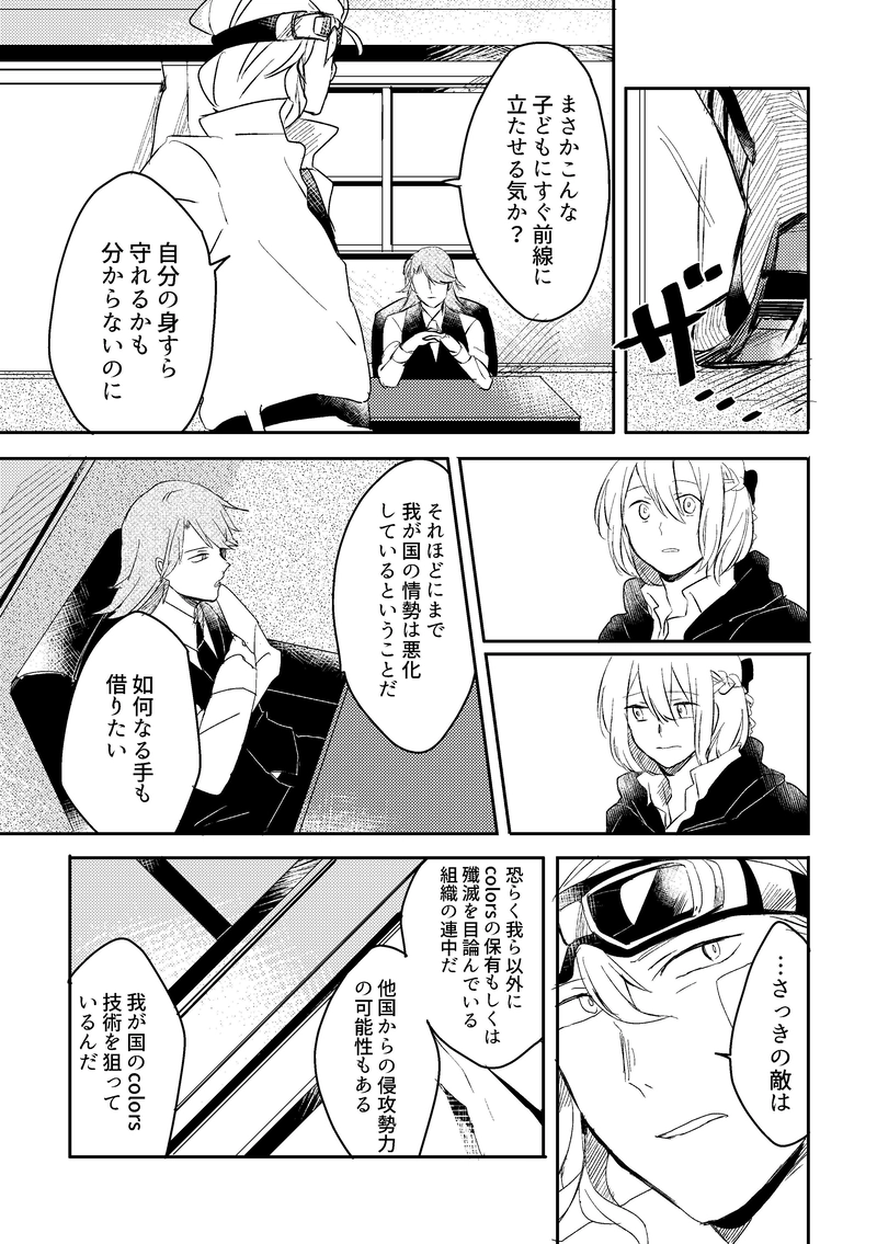 Colors第3話「鉛色に染まる」