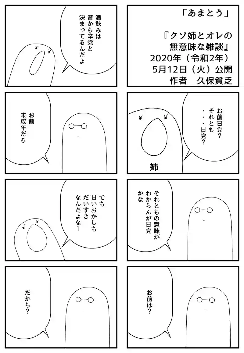 あまとう