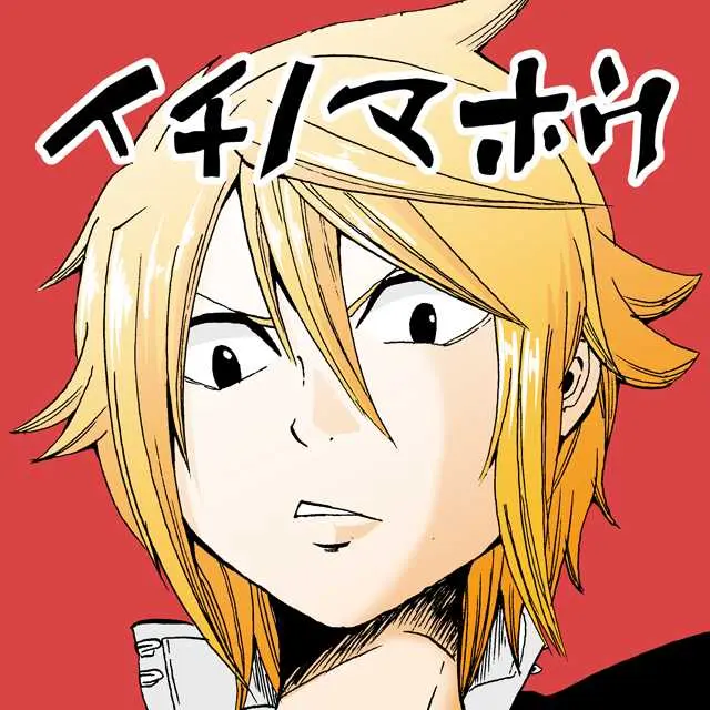 イチノマホウ
