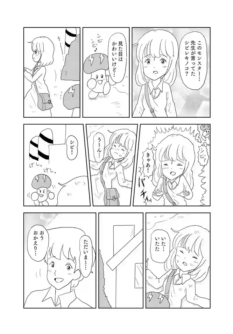 ２０話　シビレキノコでシビれちゃう！？