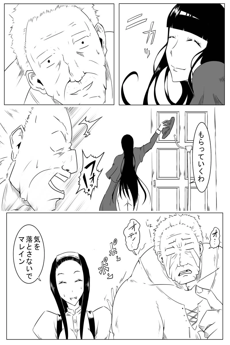 魔獣狩りの魔女 28話