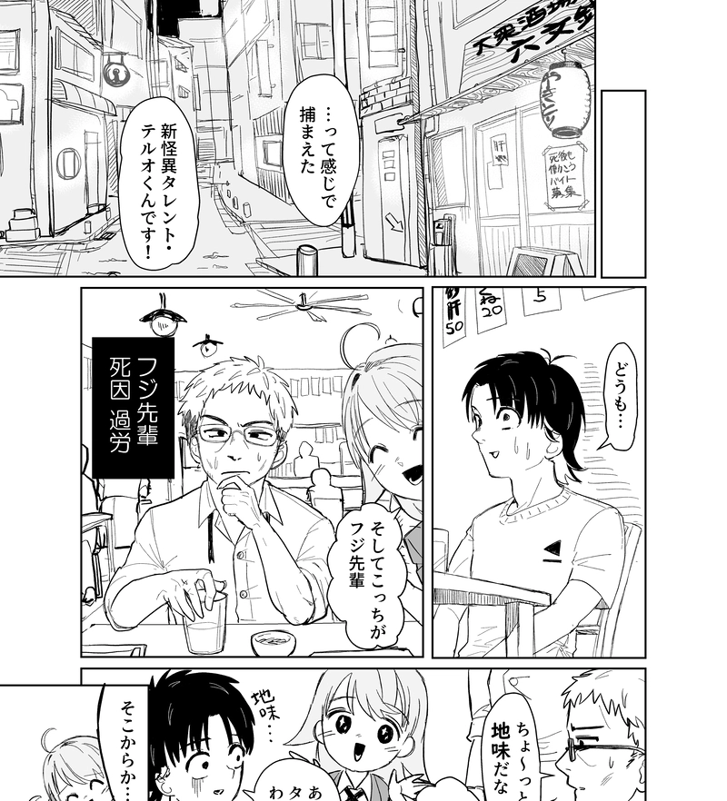 怪談企画部のユーコさん