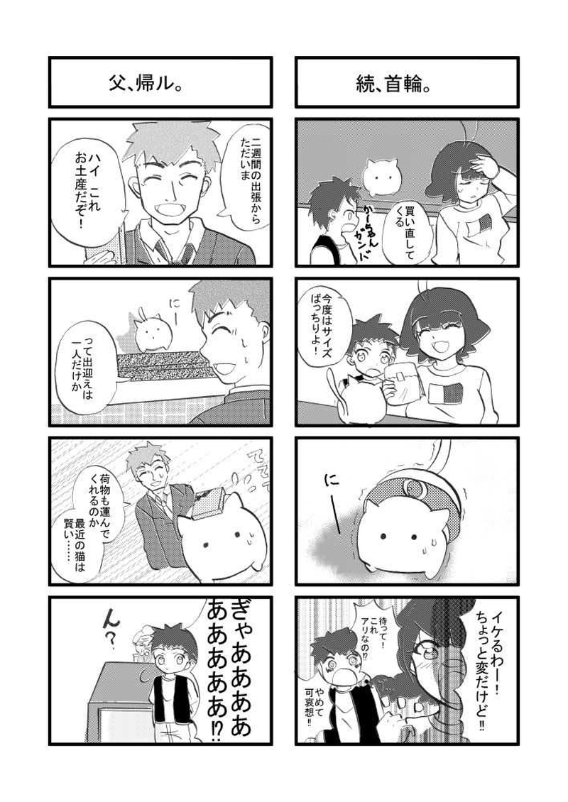 うちに猫がやって来ました。