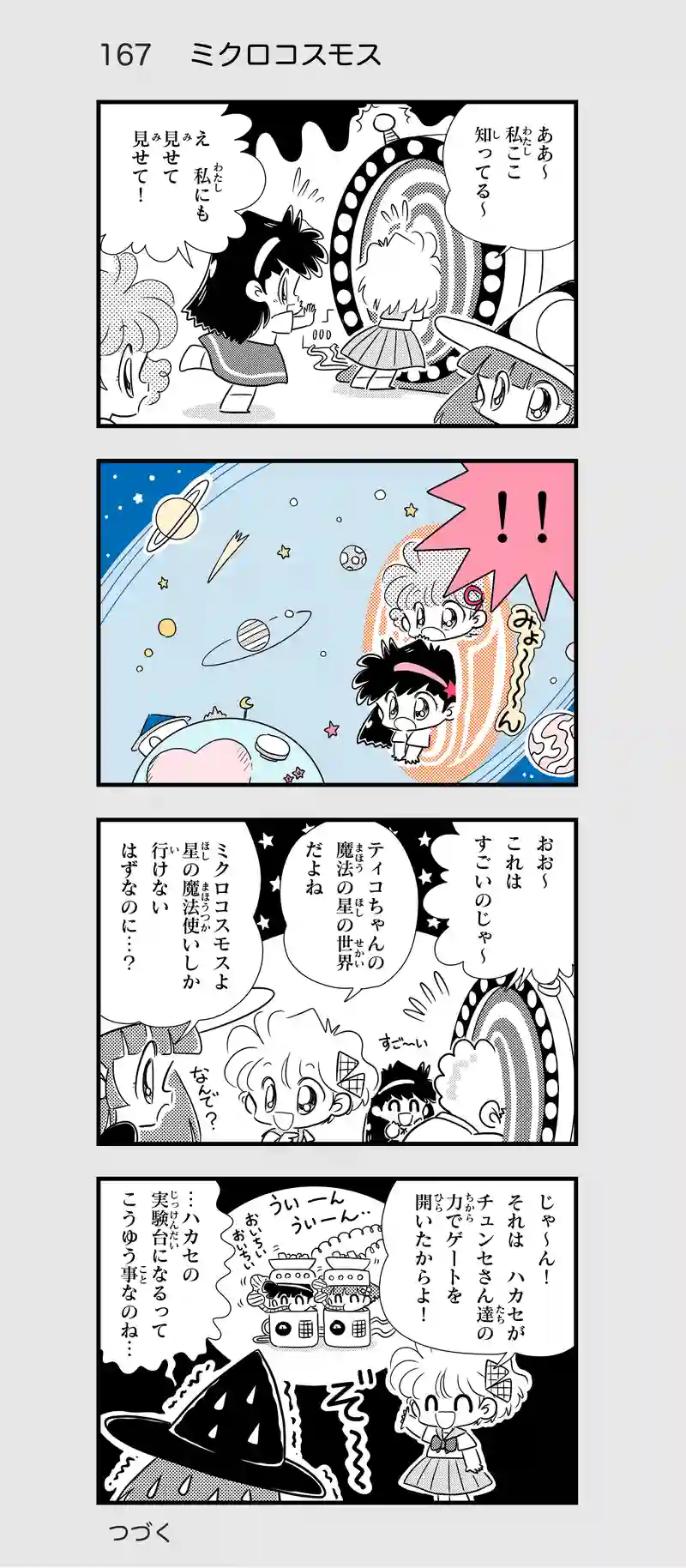 第16話　異世界へのとびら④