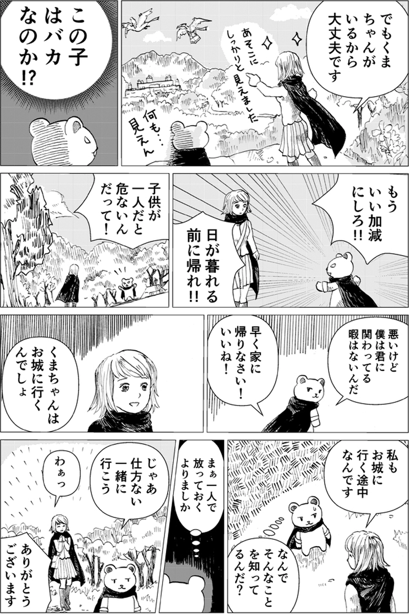 #3 森のくまさん　（第２話前半）