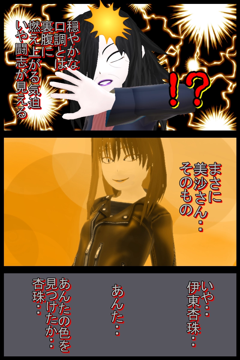 第三十八話「熱い血潮」