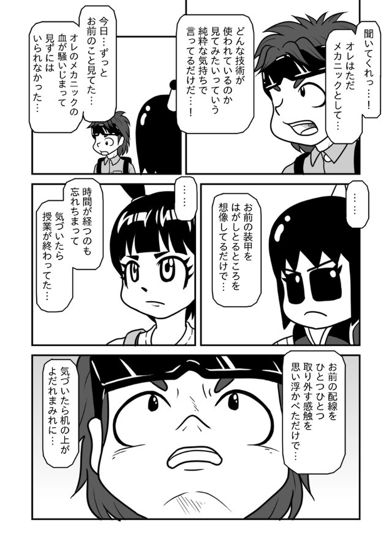 変態メカニック＜３＞
