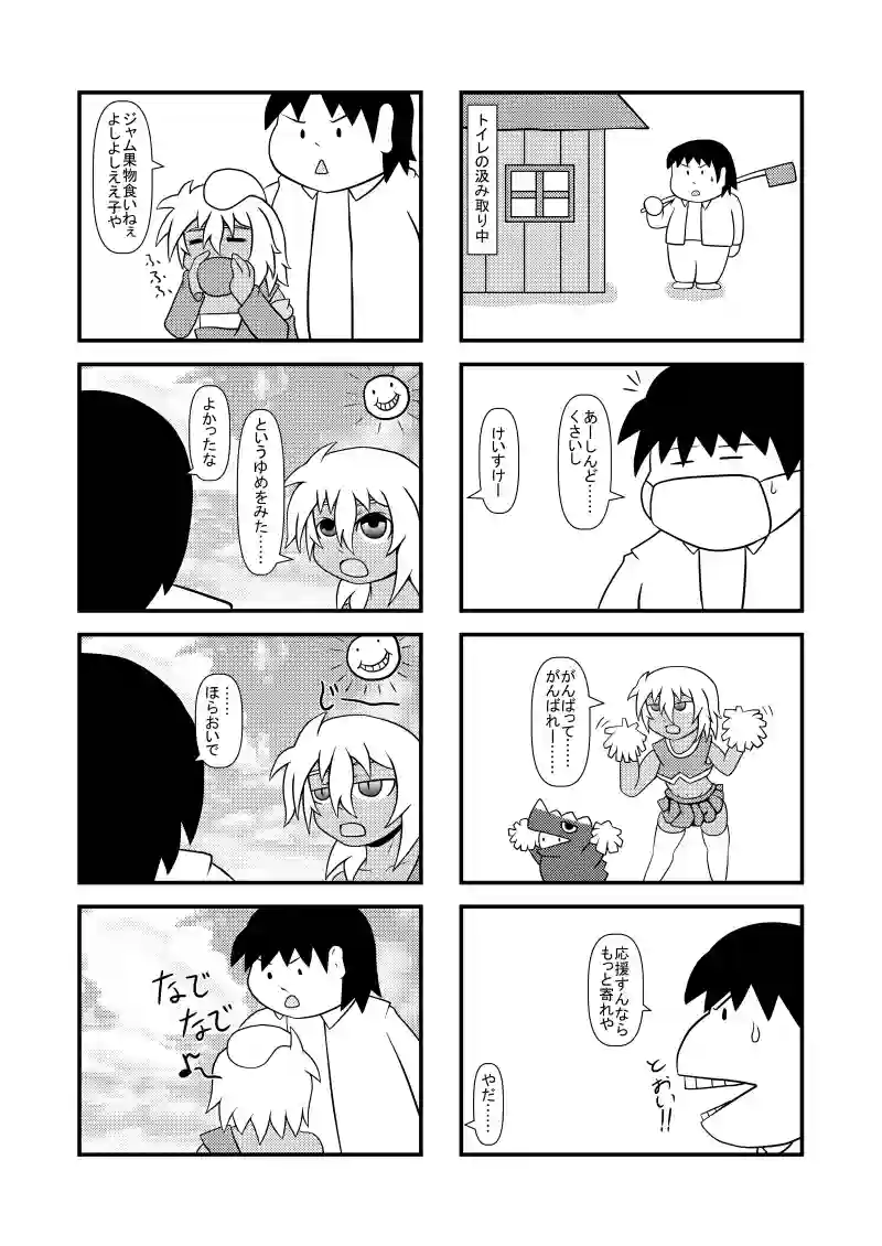 汲み取り・甘やかし