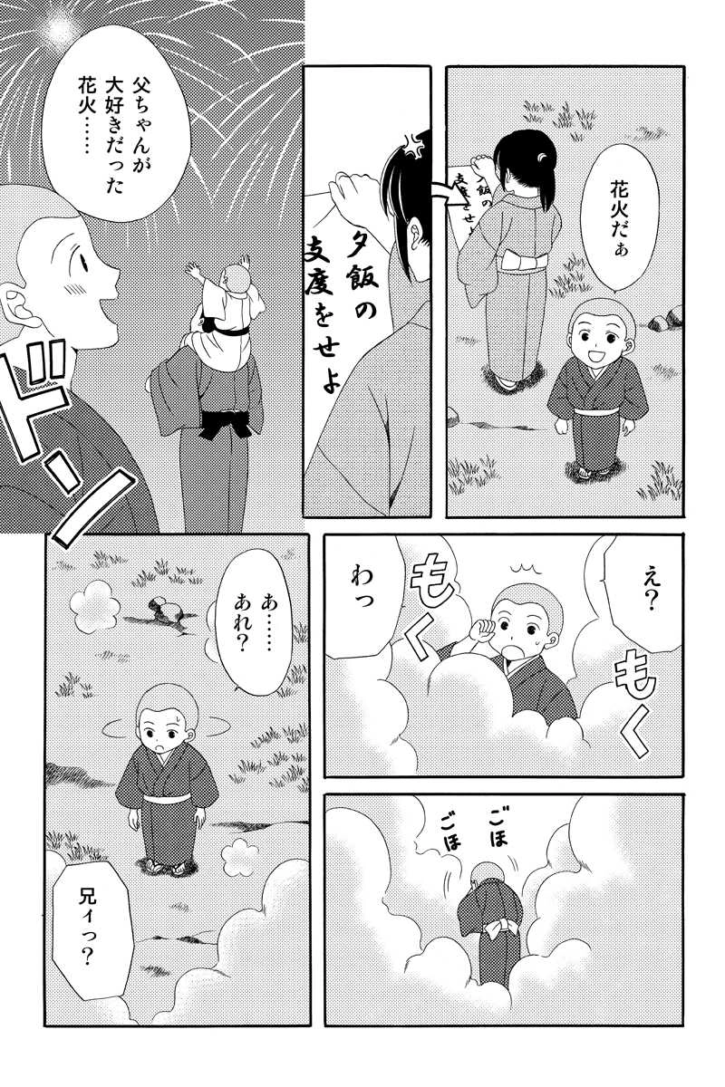 富士一夜　其の一
