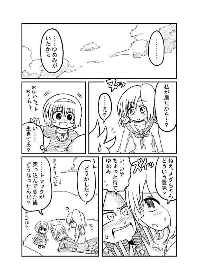 世界は物語（フラグ）で満ちている