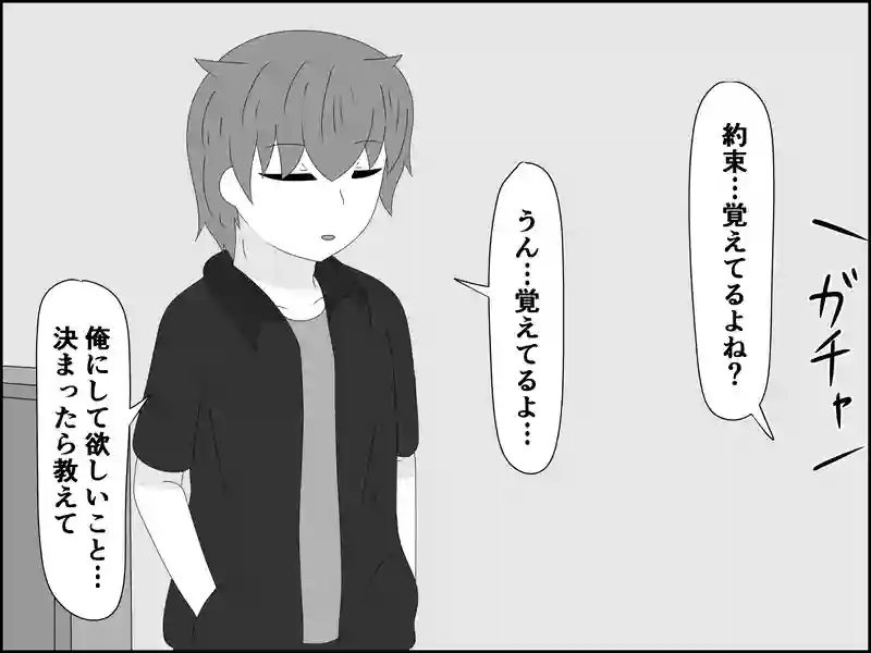 １０６話：約束は忘れてない