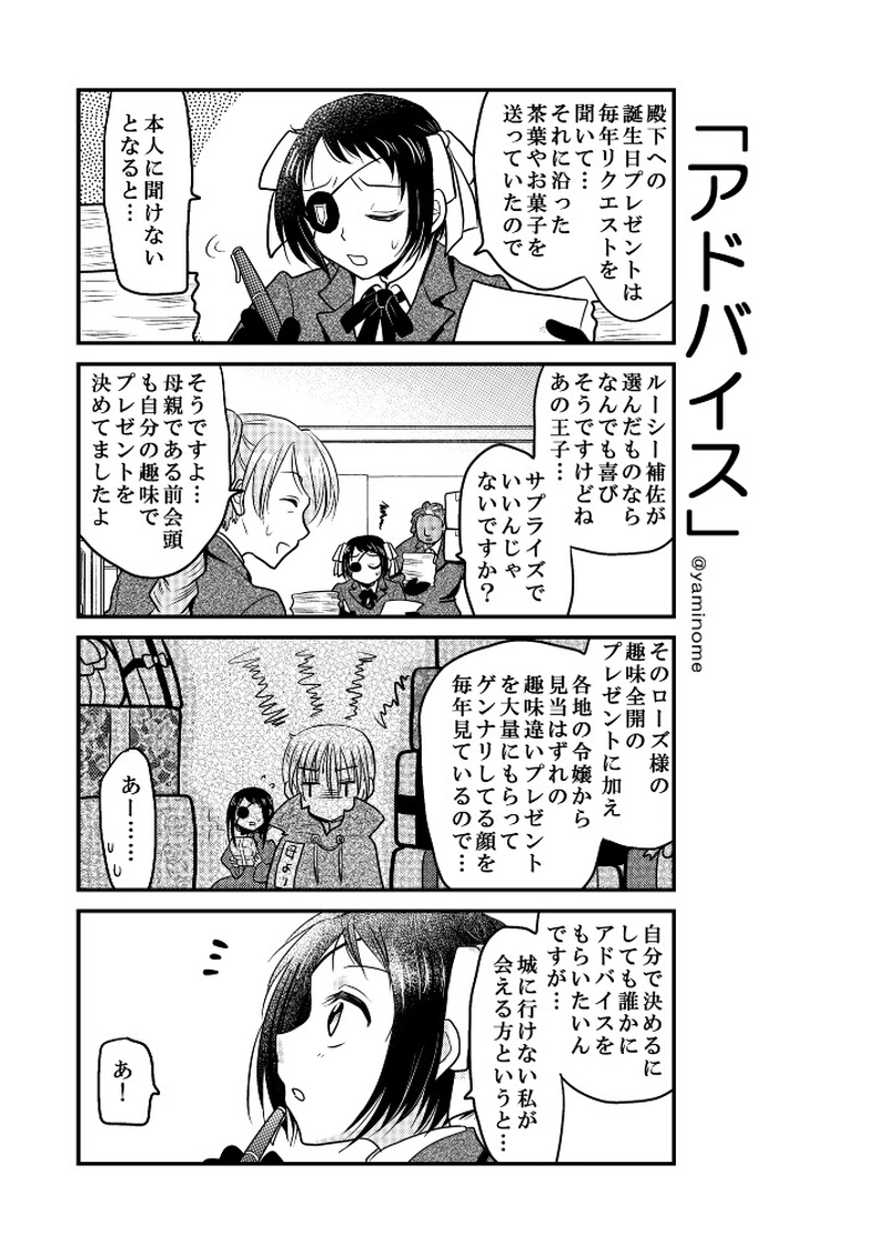 【第三十三話】「アドバイス」