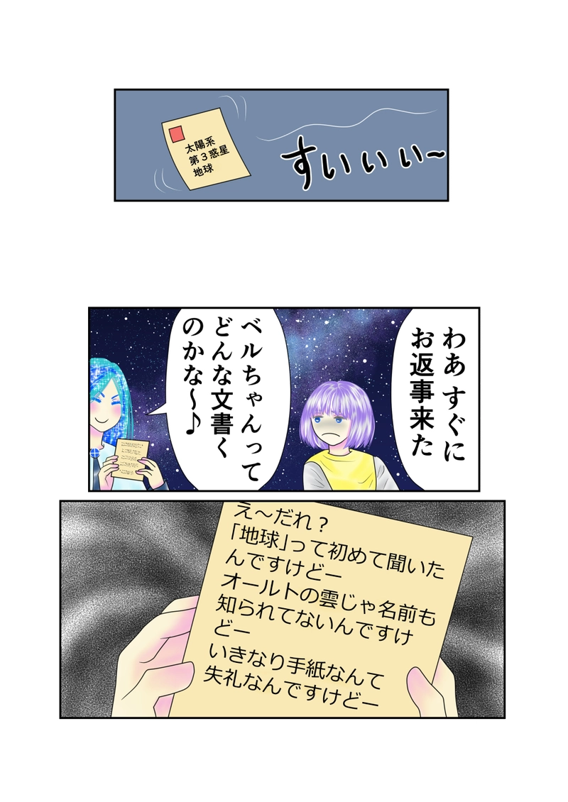 第31話　メガコメット