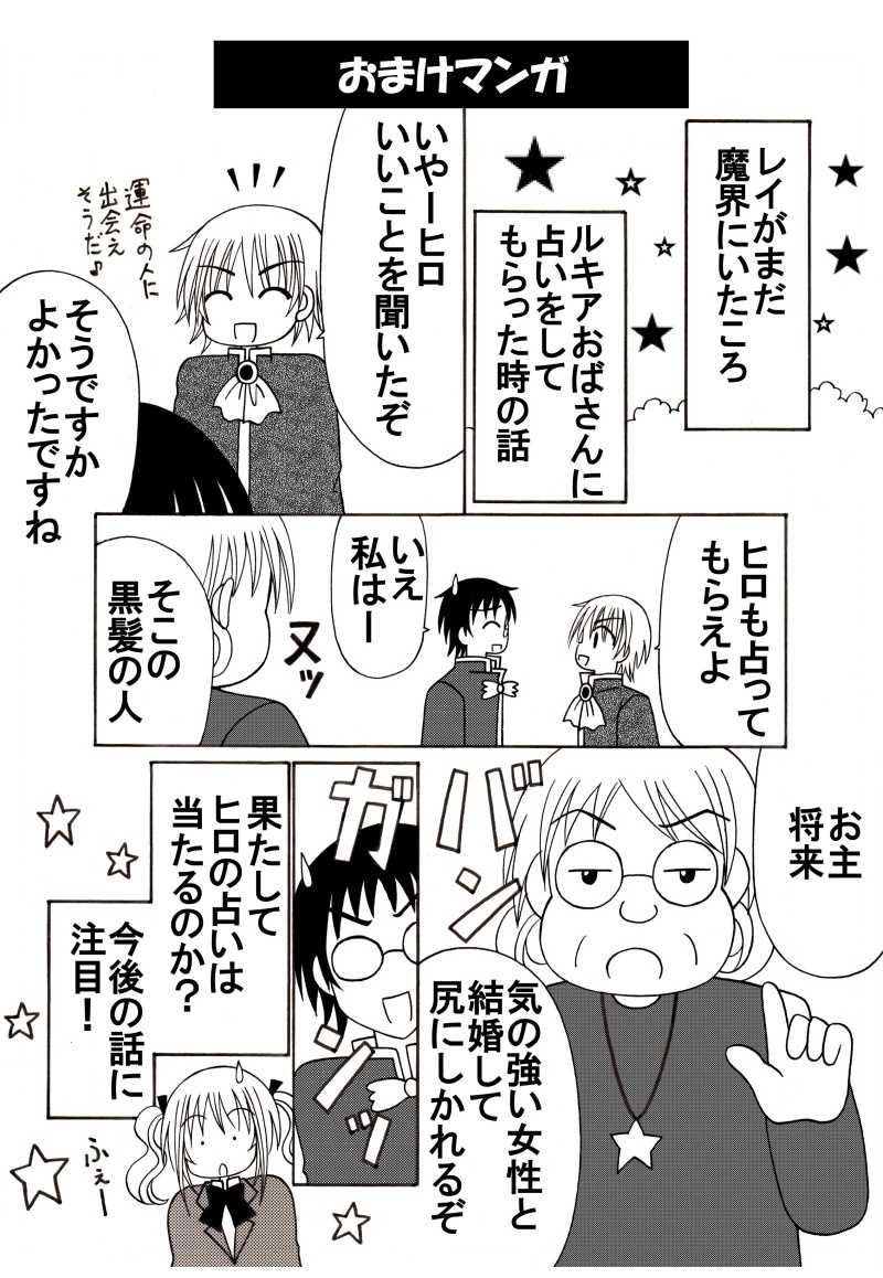 第９話：消えたレイの記憶：前編（その３）