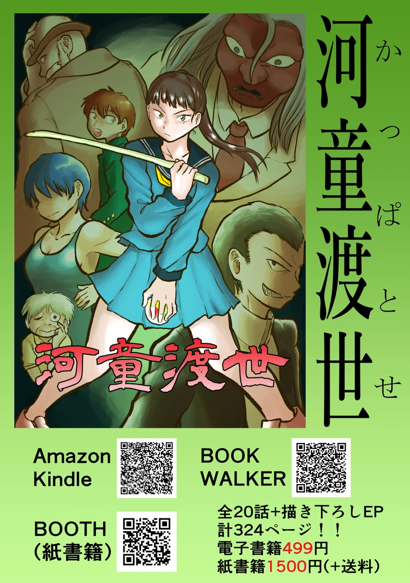 #5　河川敷は皆のもの