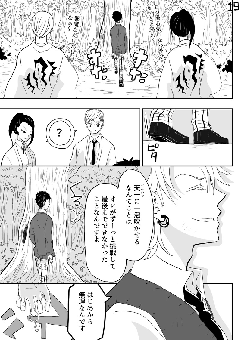  カゲロウ　第４話