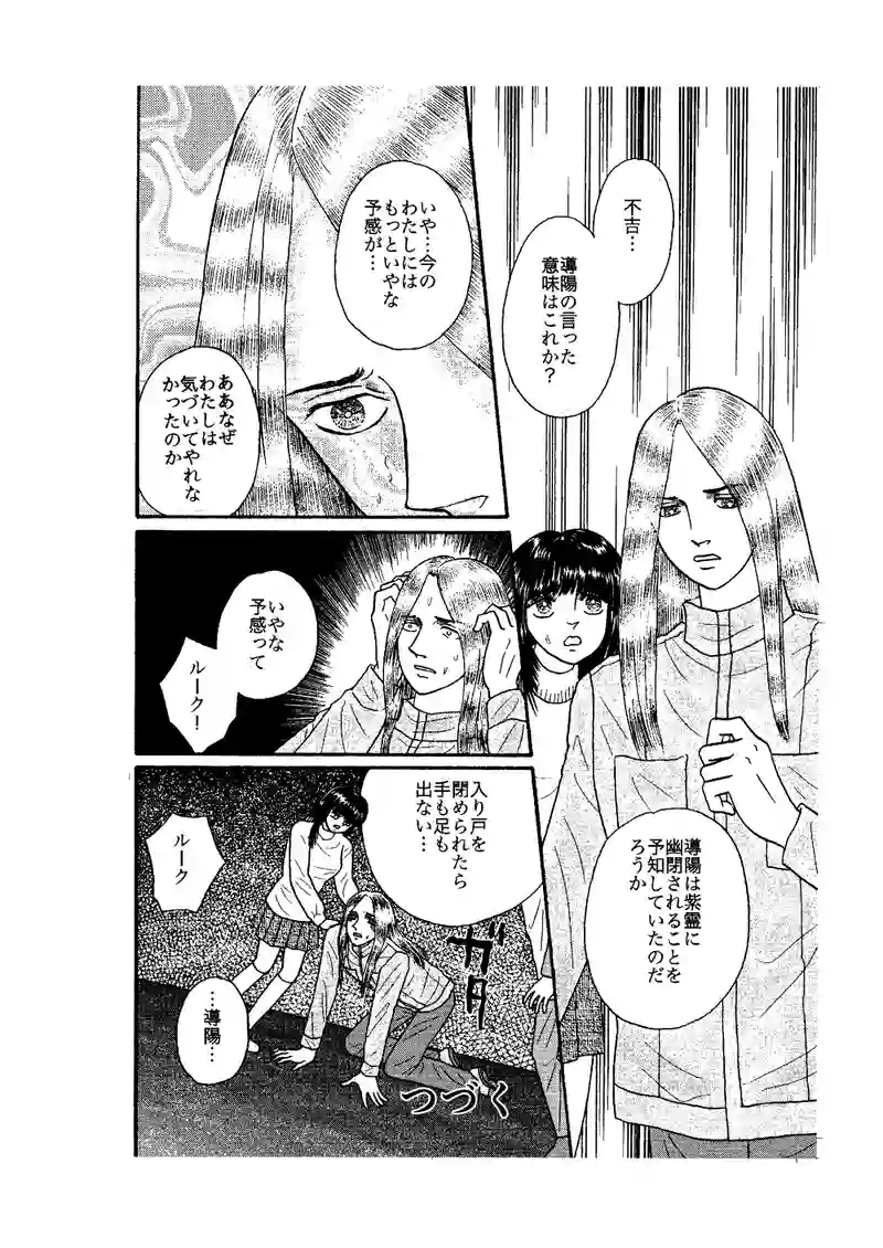 第12話　恐ろしい予感