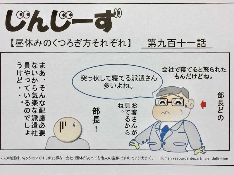 じんじーず第九百十一話