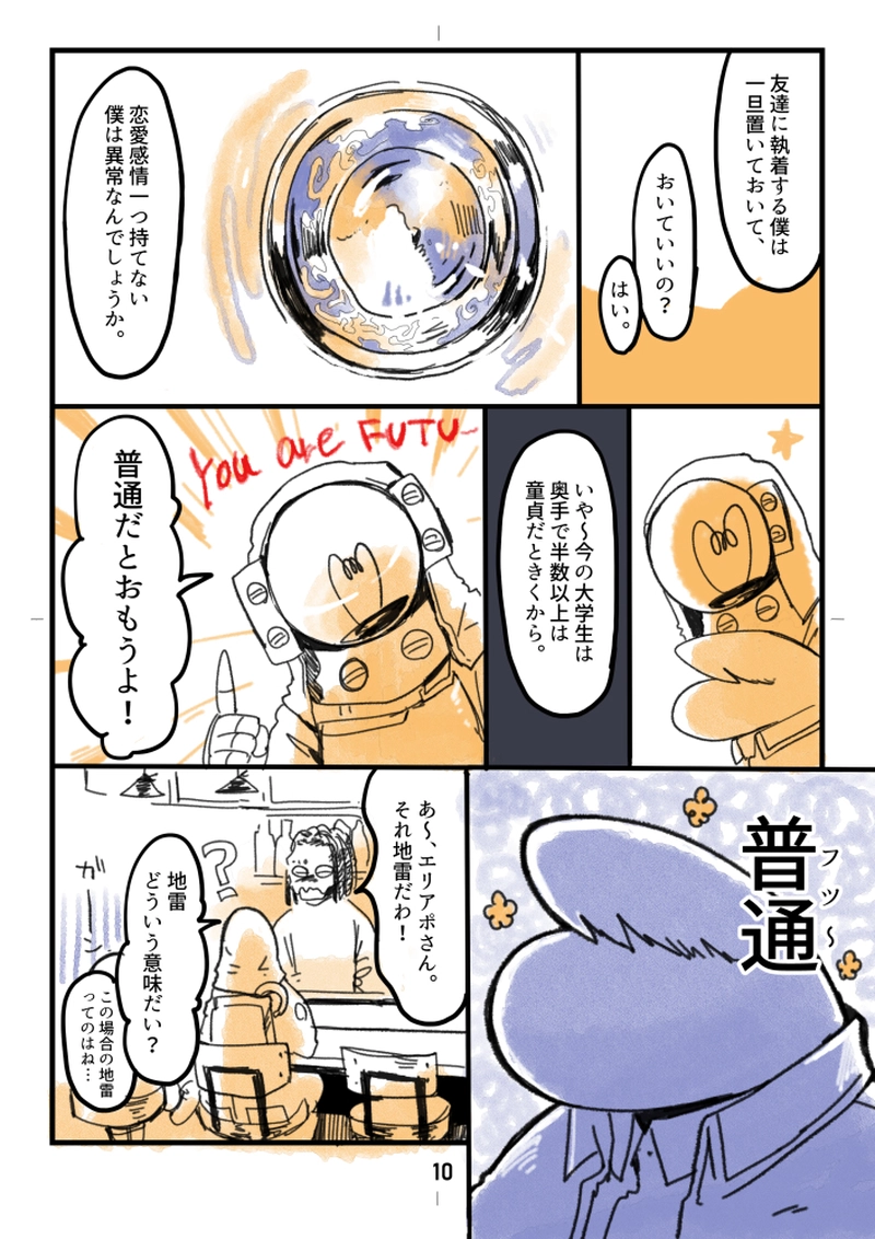 #2 エリアポ〈B〉