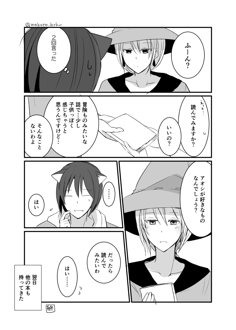 かれまじょ（番外編）