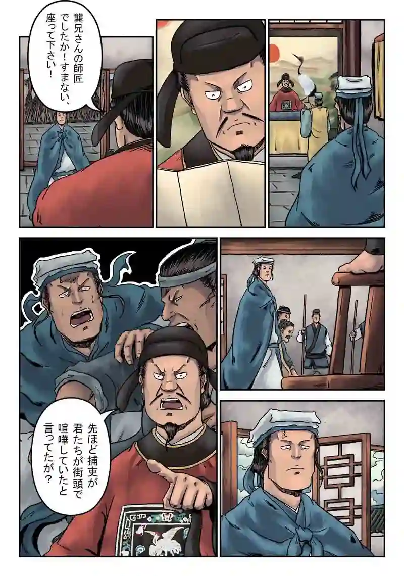 「玄ノ門」 第三十六話 「麻衣相法」