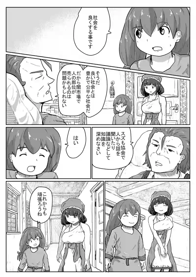 上手く出来たかな？