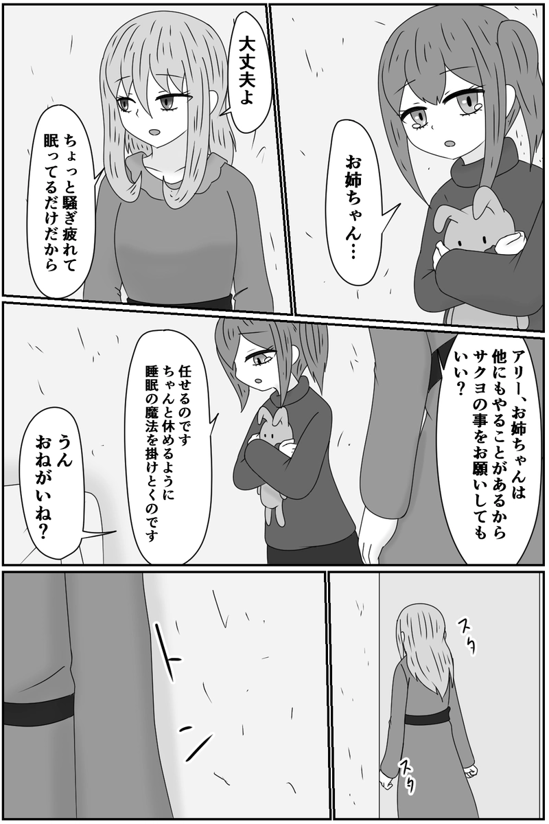 第九章：忠実な欲望と終わりの輪廻(２)