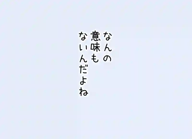 5.失恋の話をしようか