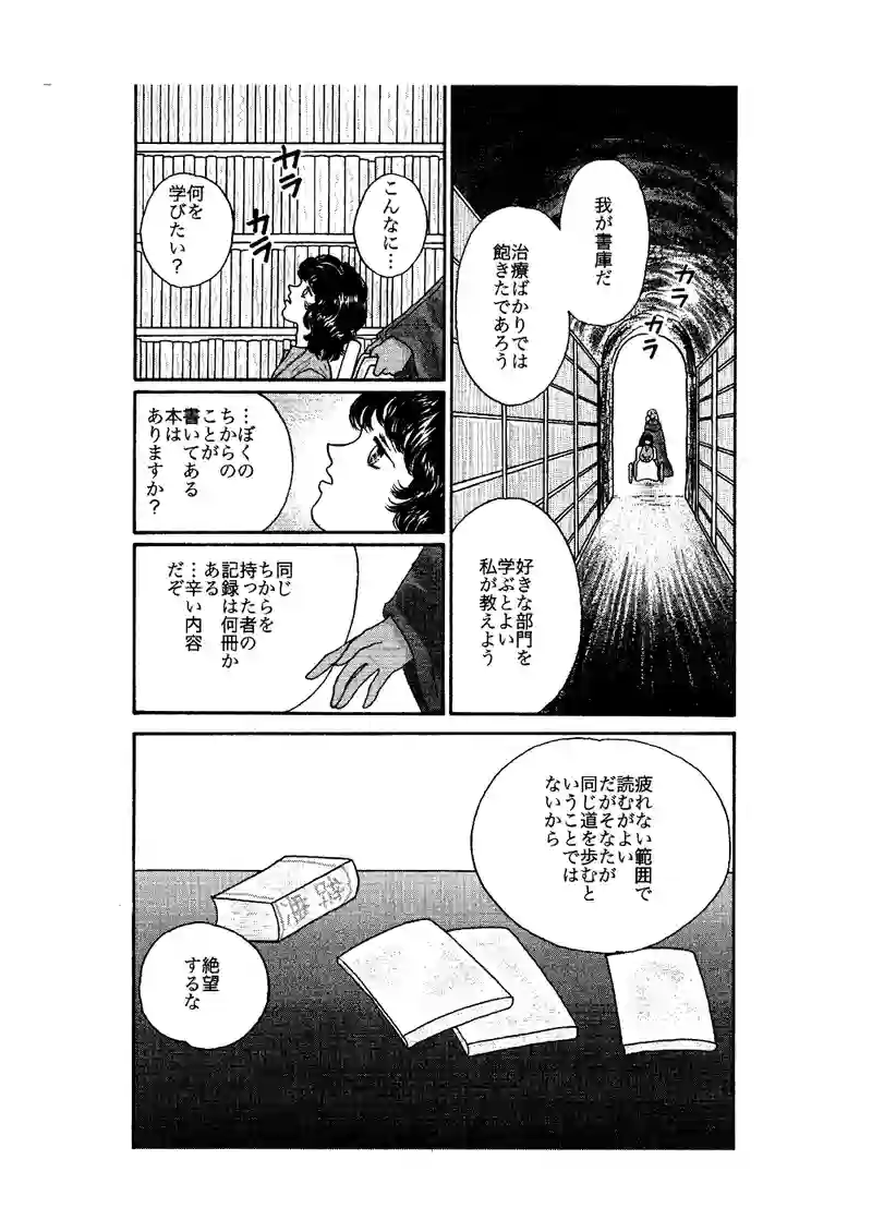 第12話　恐ろしい予感