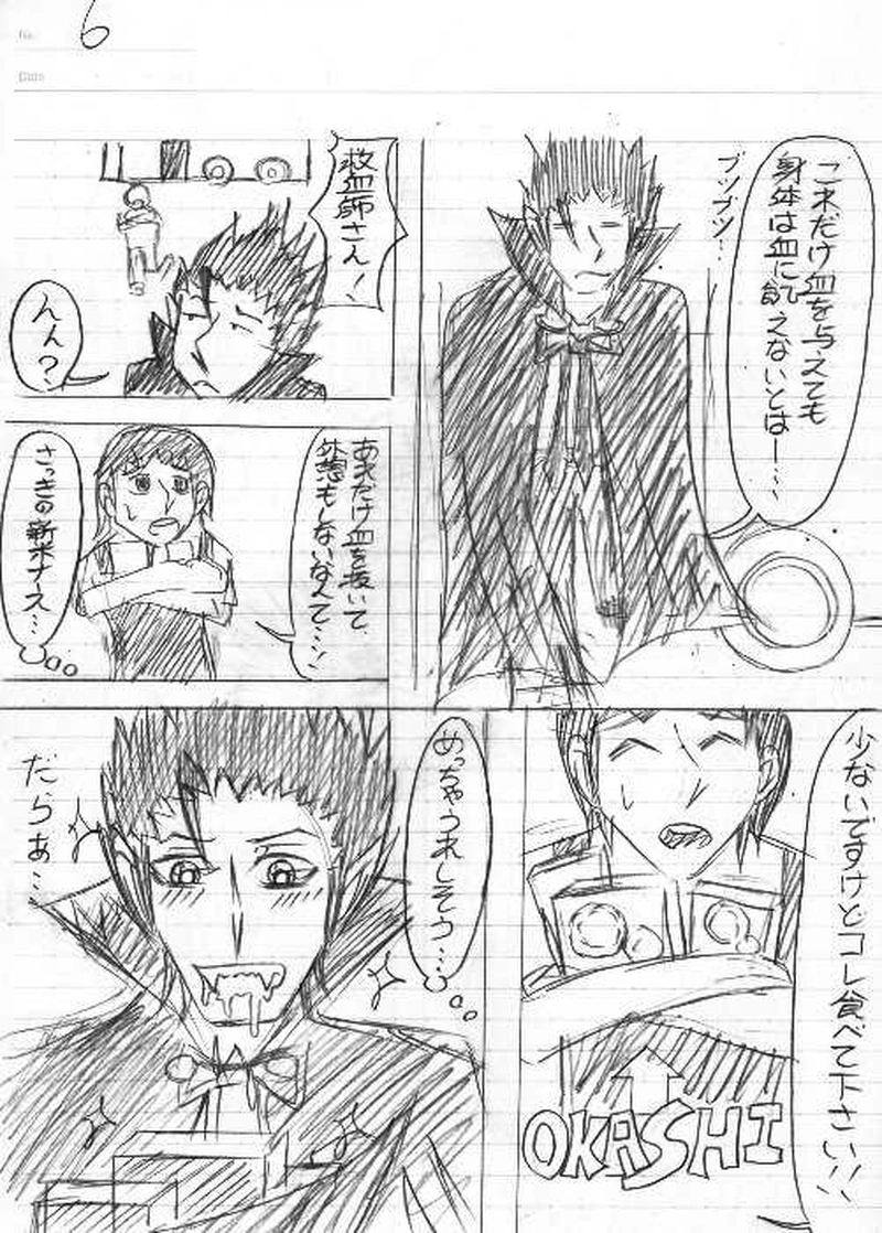 救血師【ネーム版】第１話