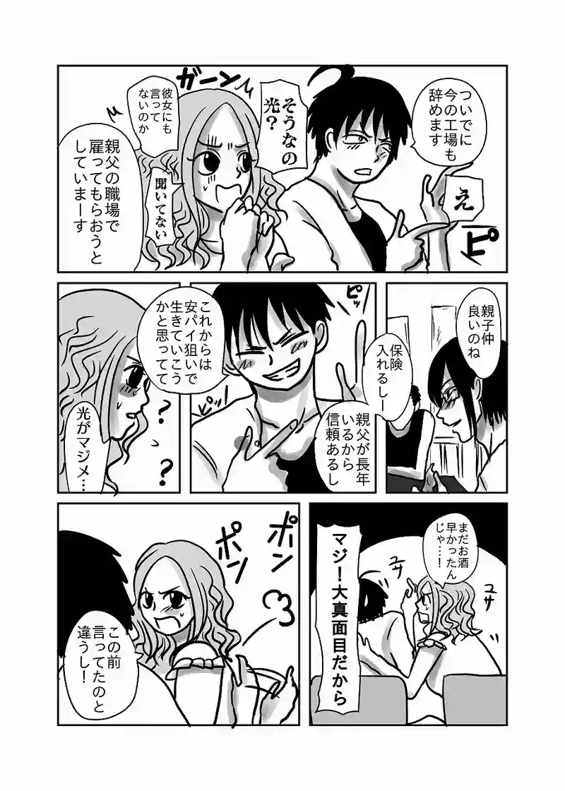 58話「光、と、琴音」
