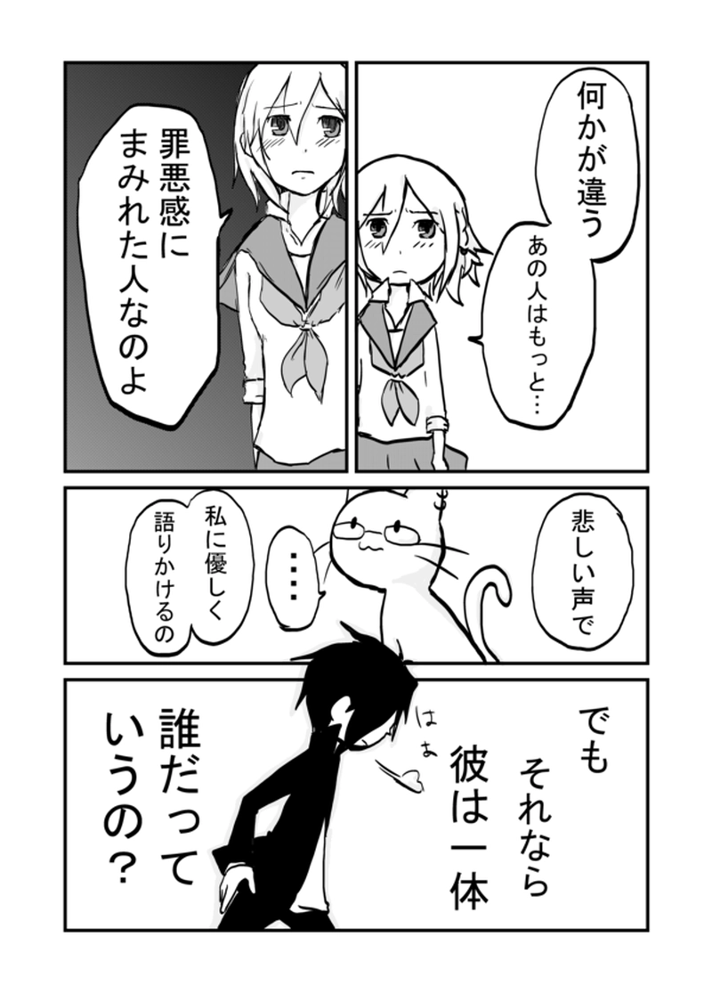 ５話：少女と猫の質問