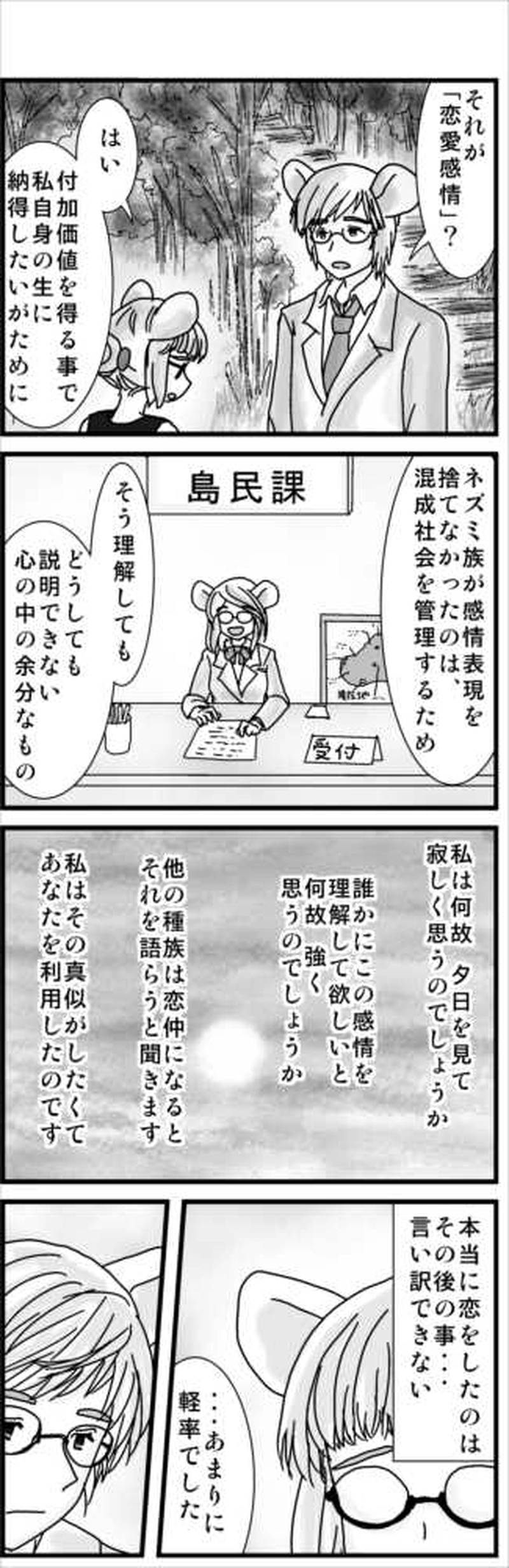 その３(ネズミ族・特別な時間のふたり）