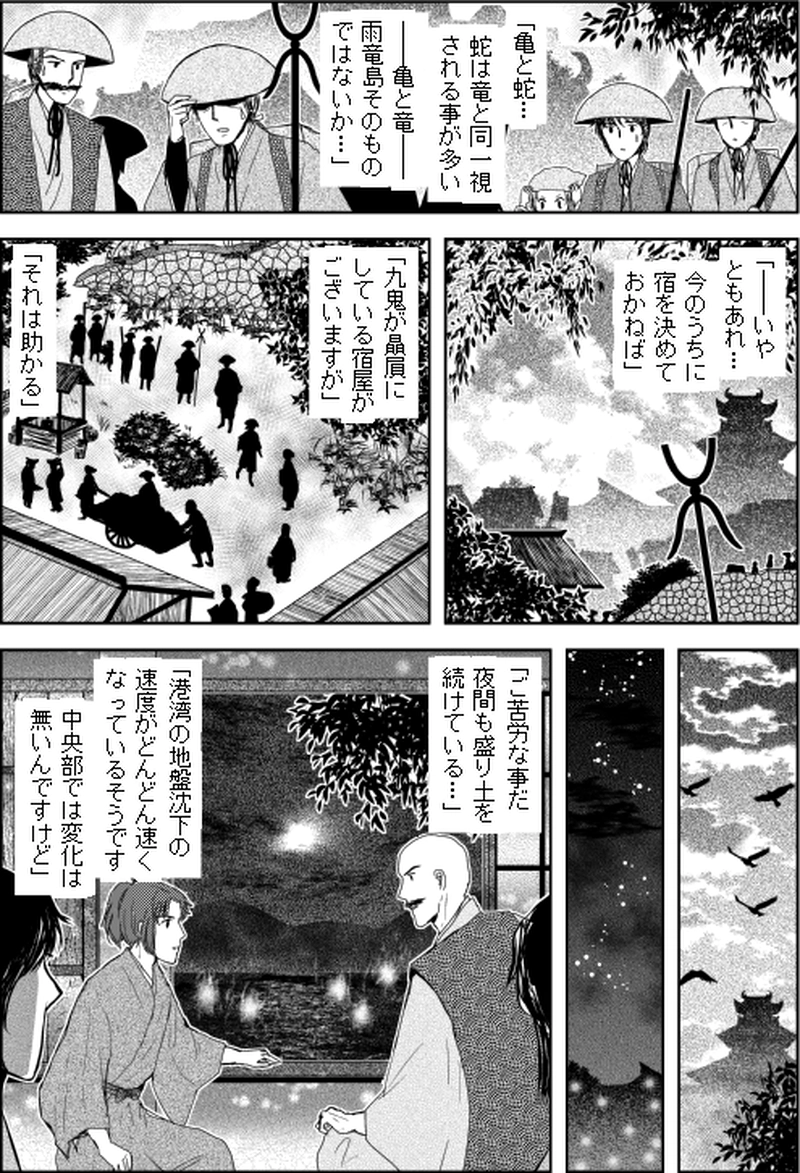 第三部マレヒト／第五章「雨竜島（前篇）」