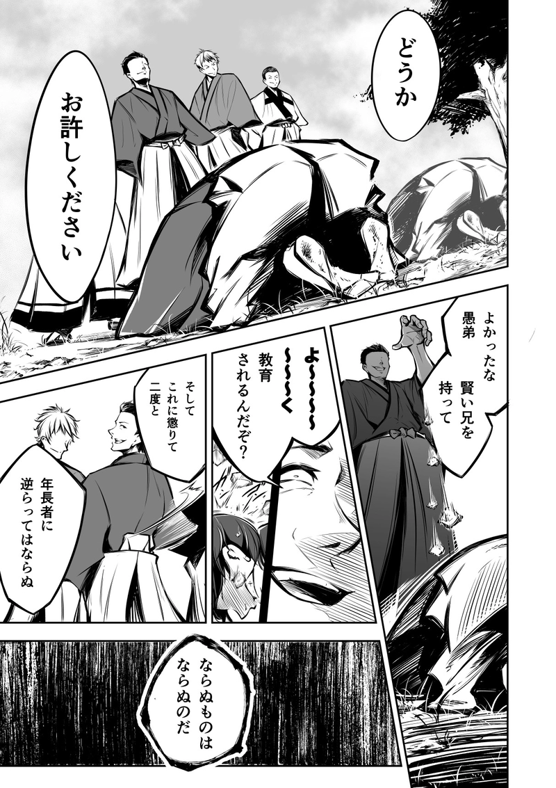 6話　罪を背負う男　　壱