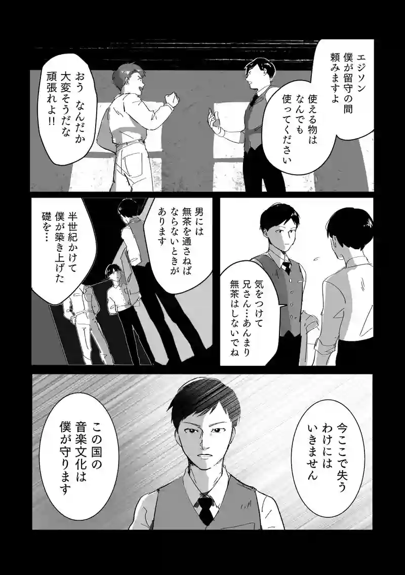 ＜第二話＞僕とエジソン