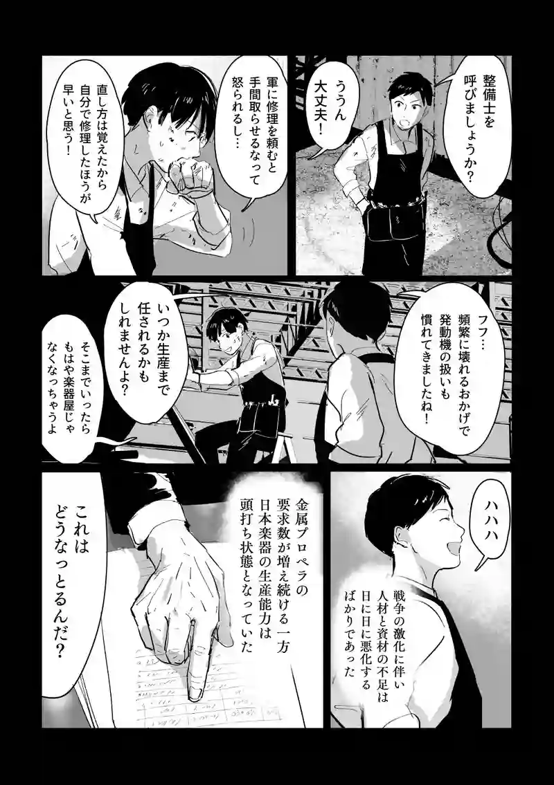 ＜第一話＞楽器とプロペラ