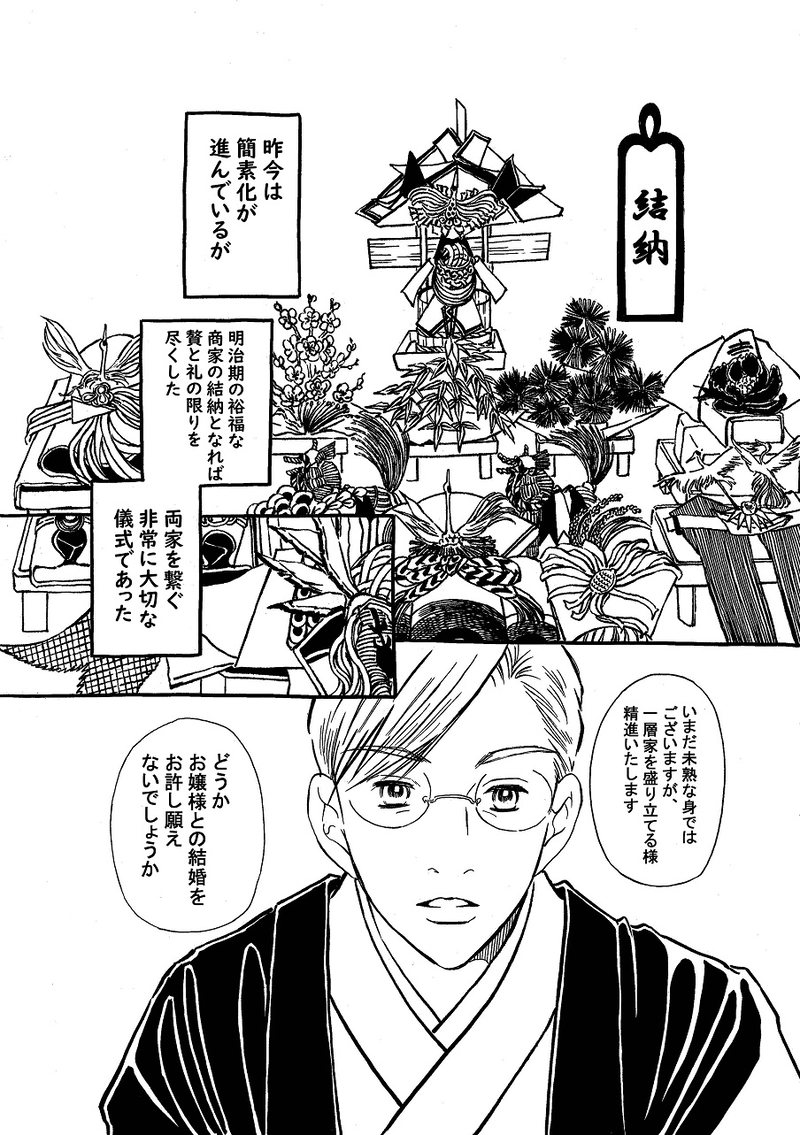 第二十八話　結納の儀