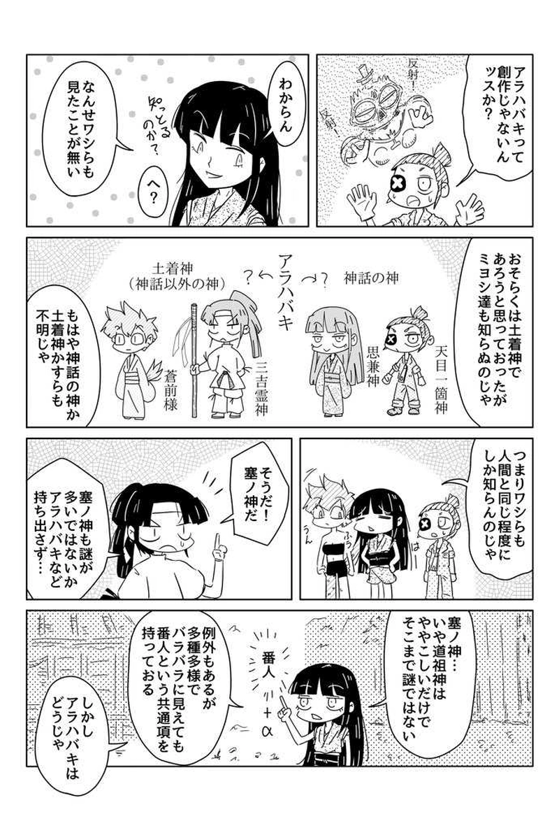 １９話　アラハバキ