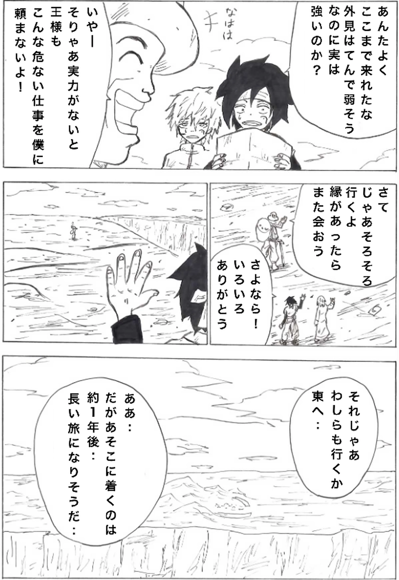 第１３話　東へ