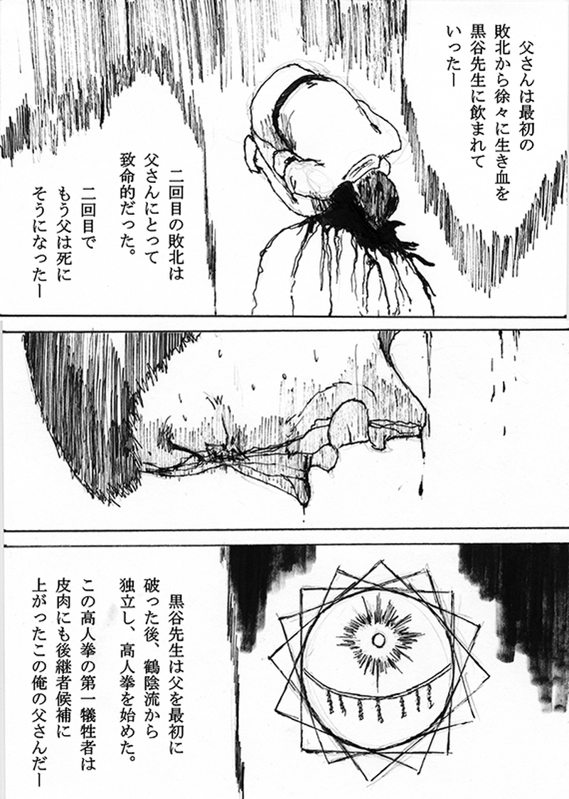 第二十五話「血と心」