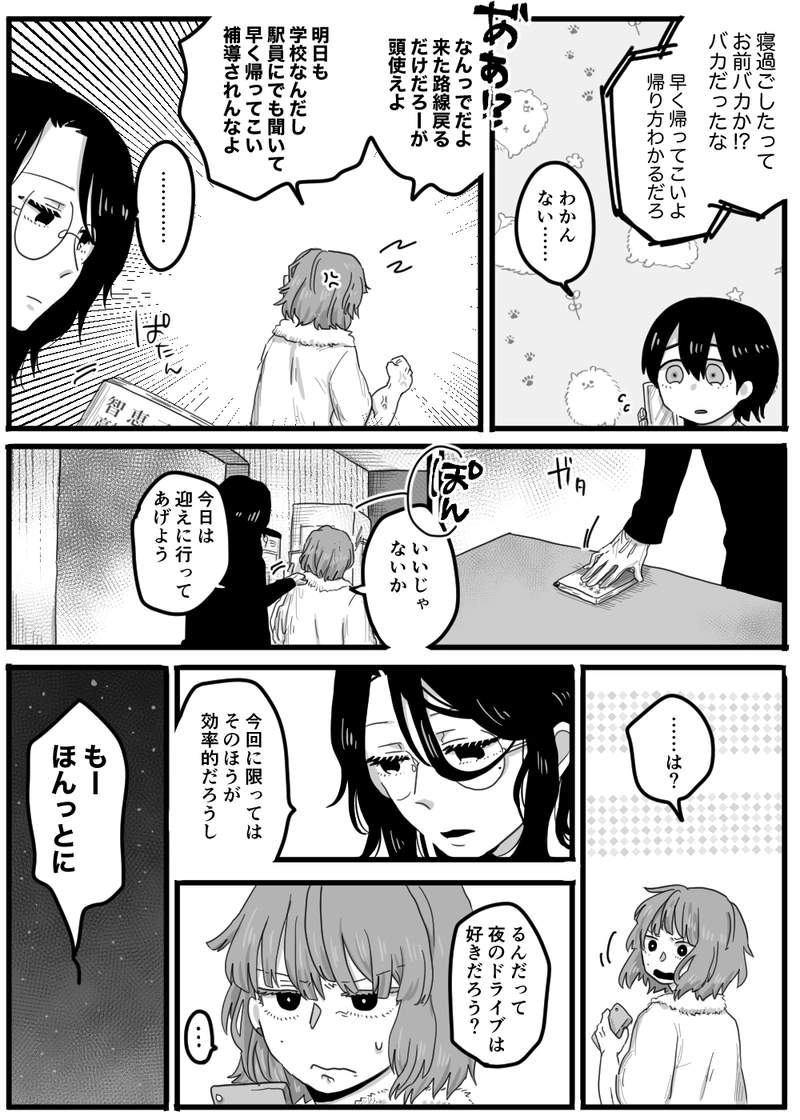 第7話：金目鯛の姿煮