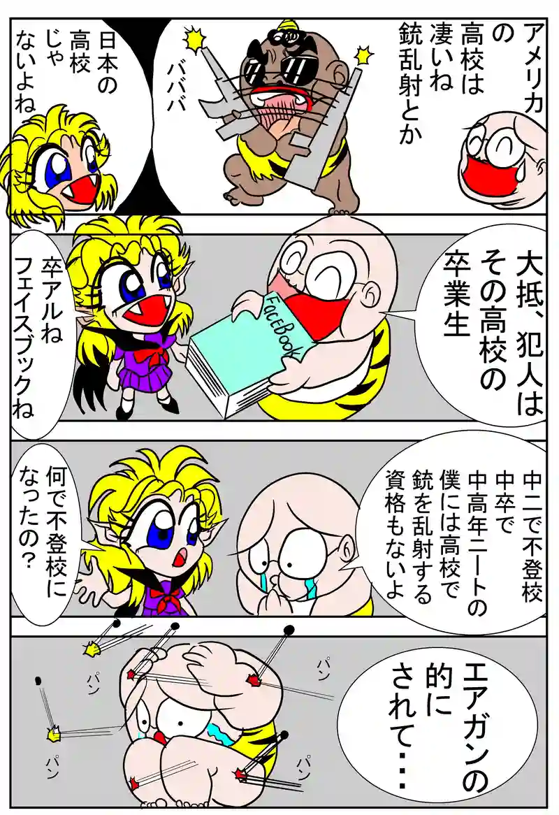 血祭学園