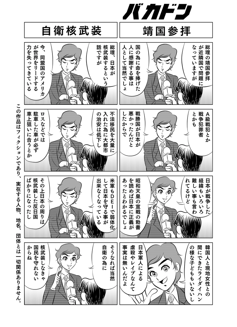 第九話「靖国参拝」 第十話「自衛核武装」