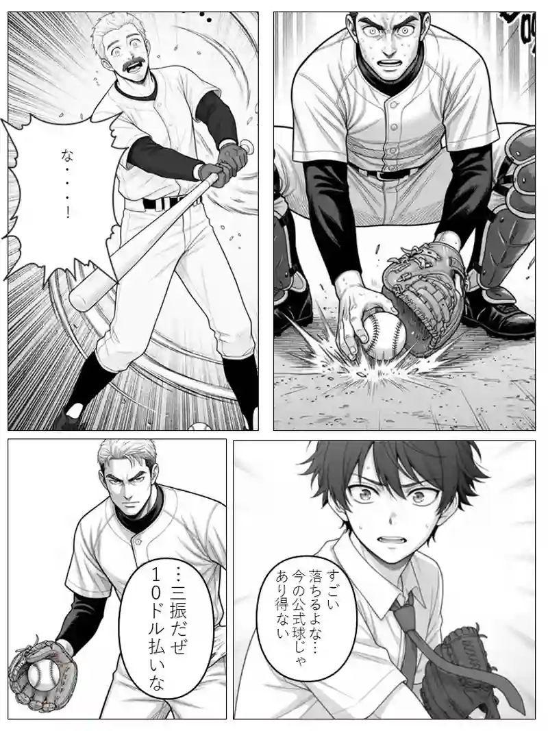#3　魔球