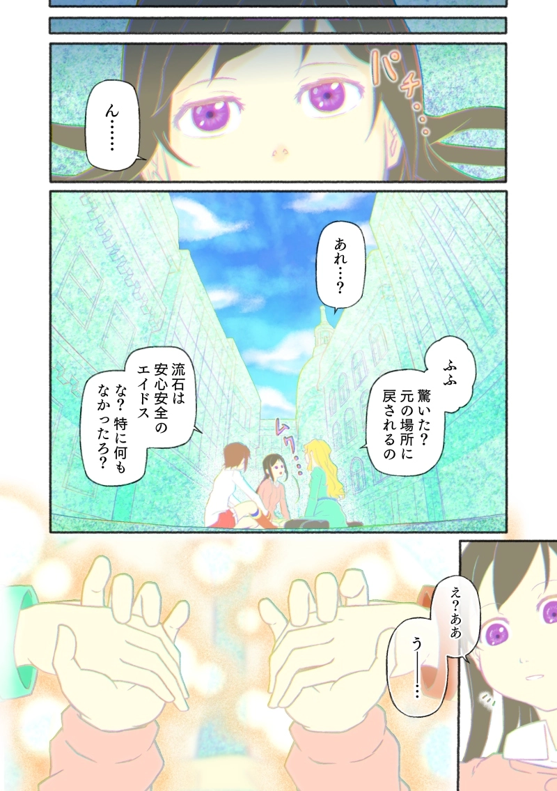 第1話「セットアップ」