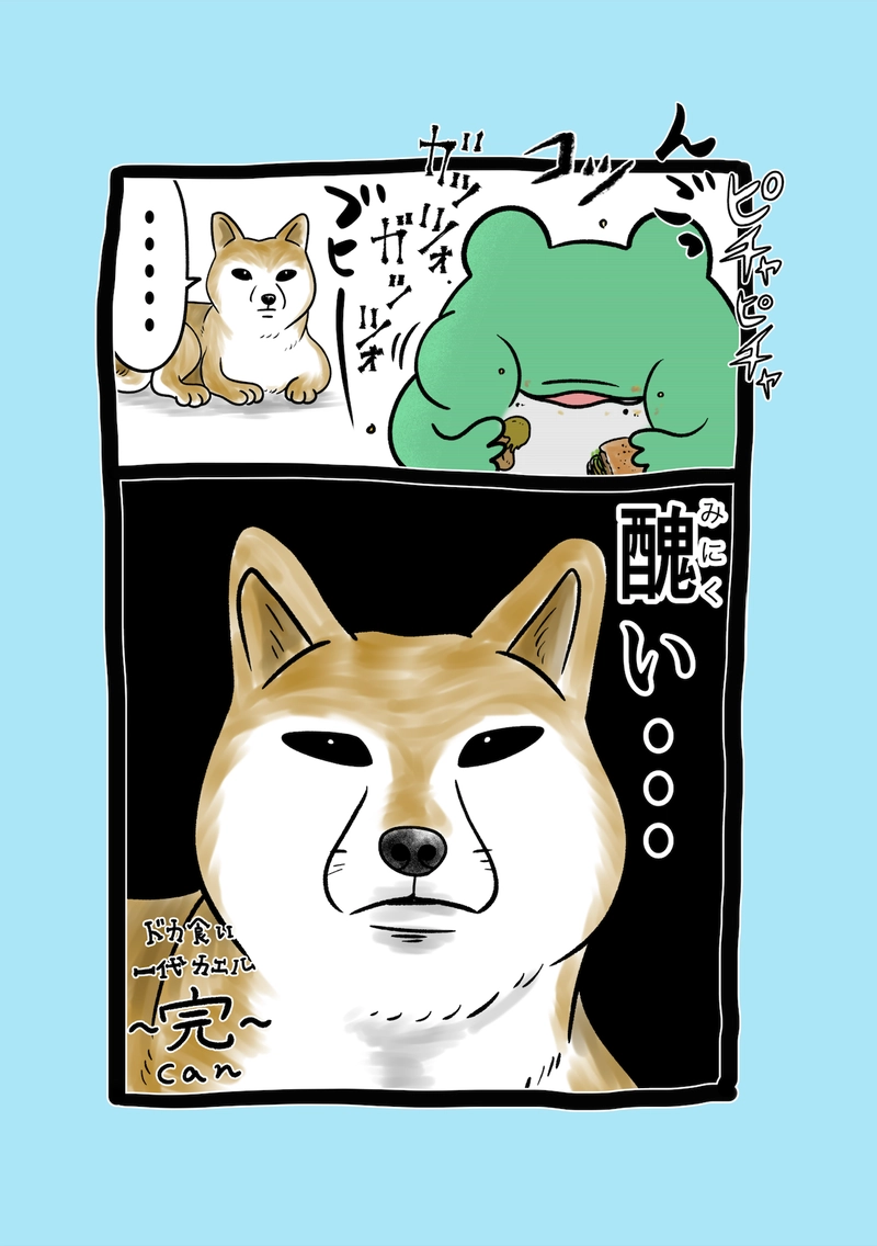 急に来てすぐカエル(171)